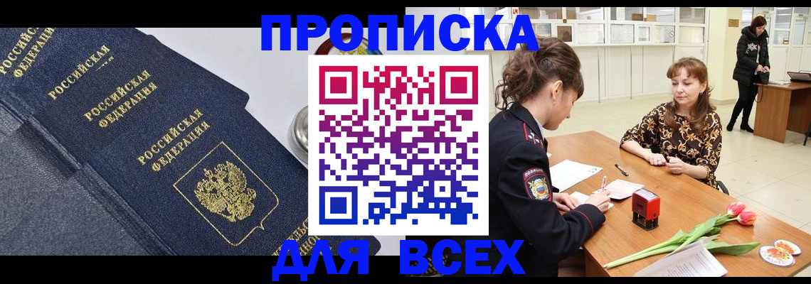 прописка поиск в Пыть-Яхе