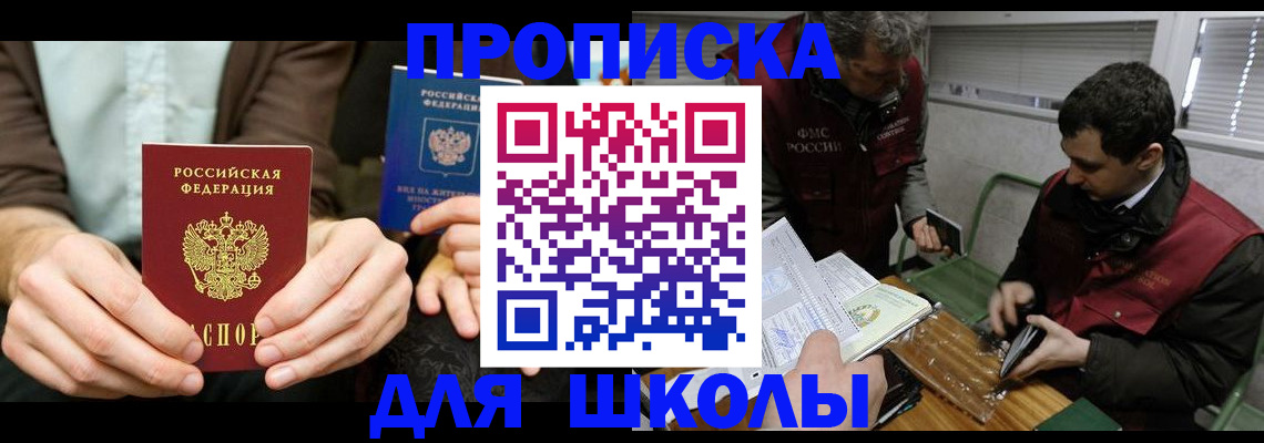 прописка 2025 в Пыть-Яхе